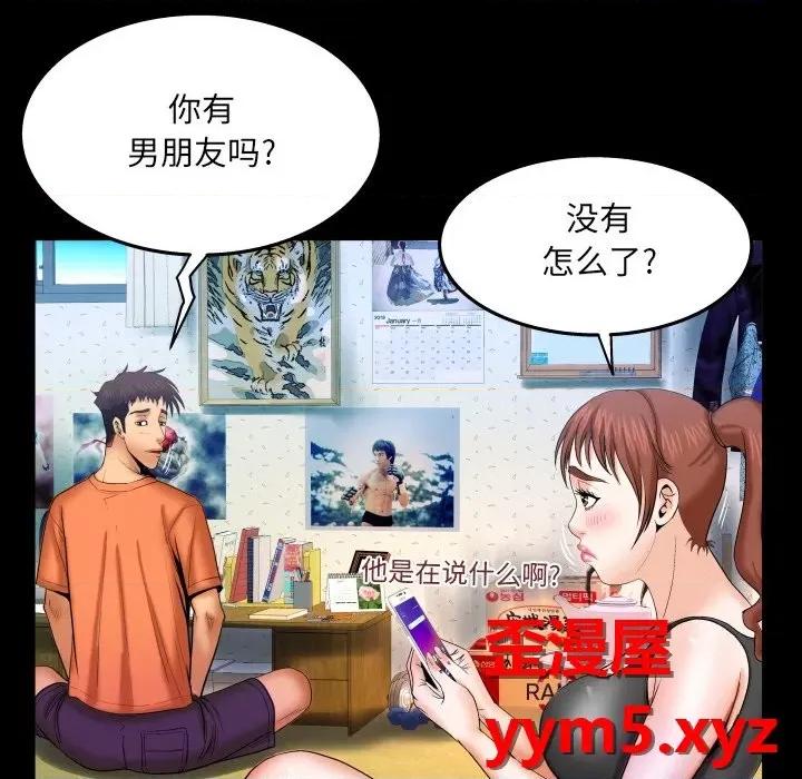 同个屋檐下 与婶婶的秘密-第 31 话 第59页