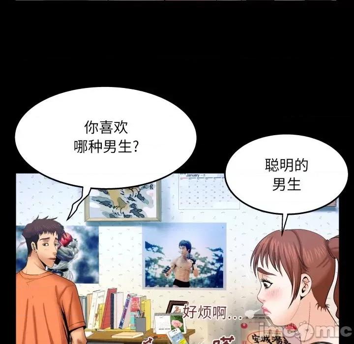 同个屋檐下 与婶婶的秘密-第 31 话 第60页