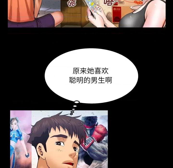 同个屋檐下 与婶婶的秘密-第 31 话 第61页
