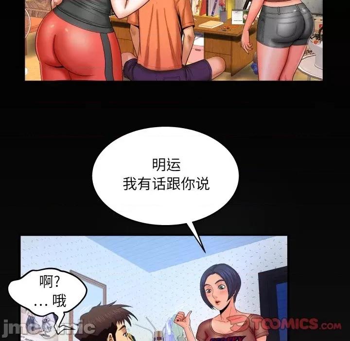 同个屋檐下 与婶婶的秘密-第 31 话 第70页