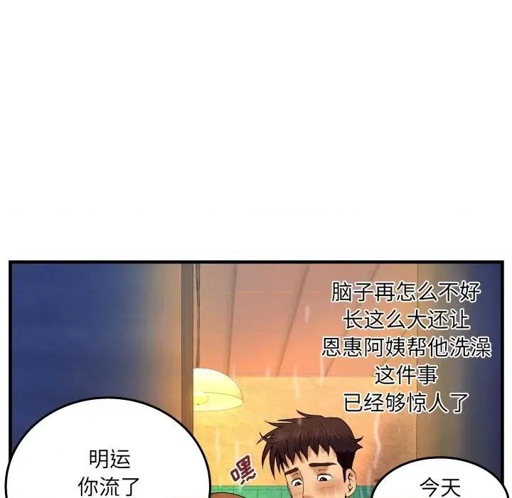 同个屋檐下 与婶婶的秘密-第 32 话 第33页
