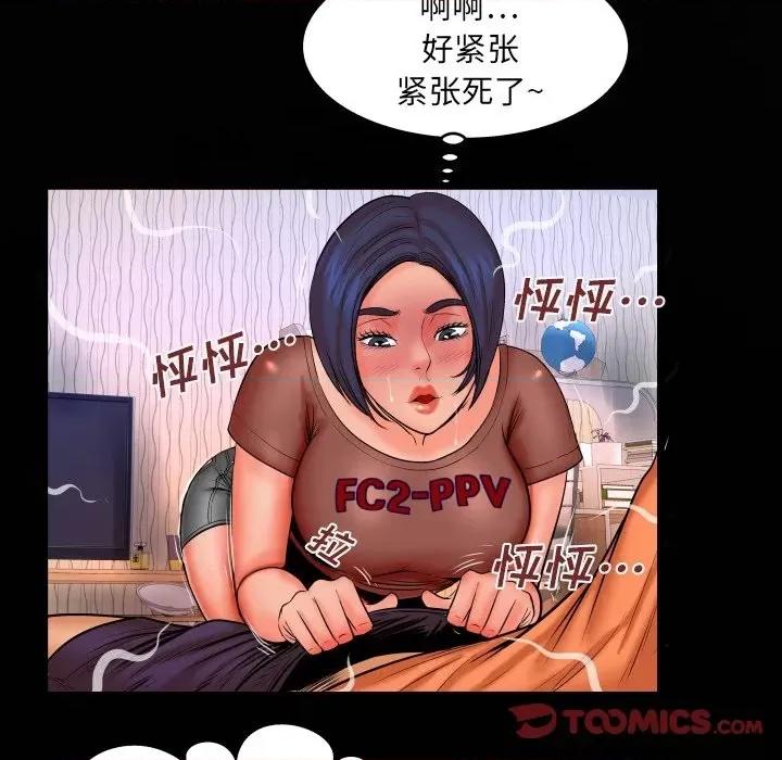 同个屋檐下 与婶婶的秘密-第 32 话 第46页