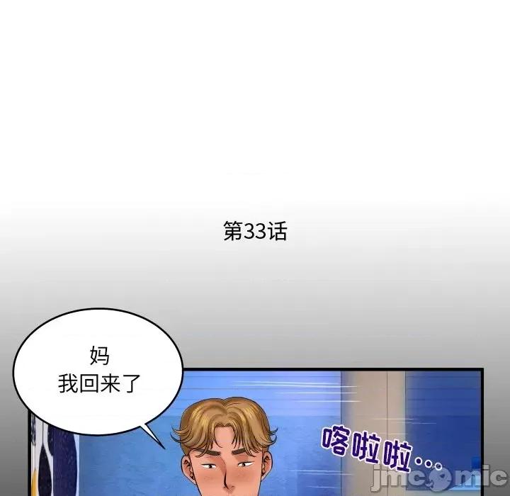 同个屋檐下 与婶婶的秘密-第 33 话 第5页