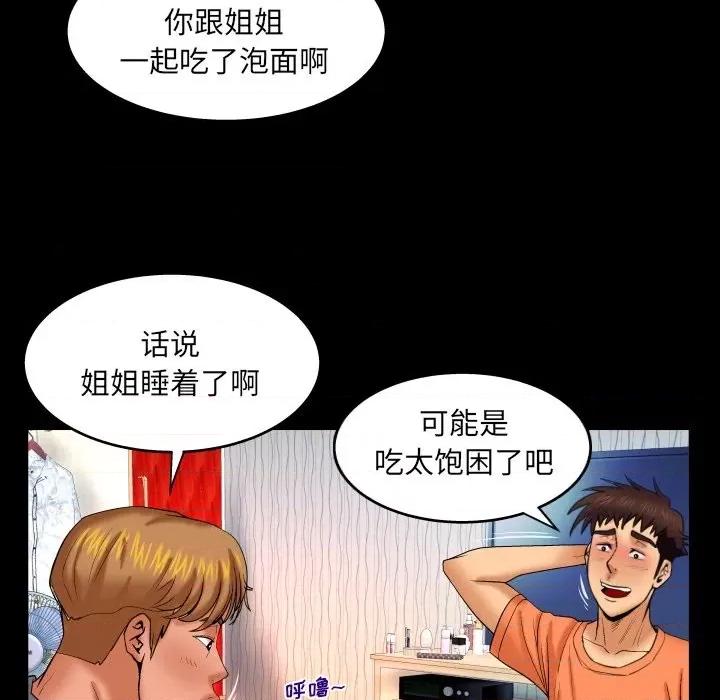 同个屋檐下 与婶婶的秘密-第 33 话 第11页