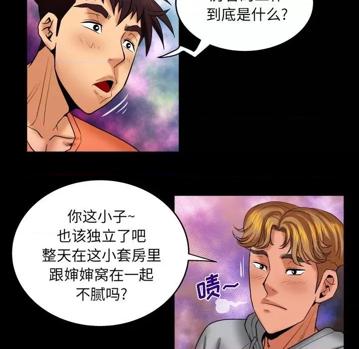同个屋檐下 与婶婶的秘密-第 33 话 第16页
