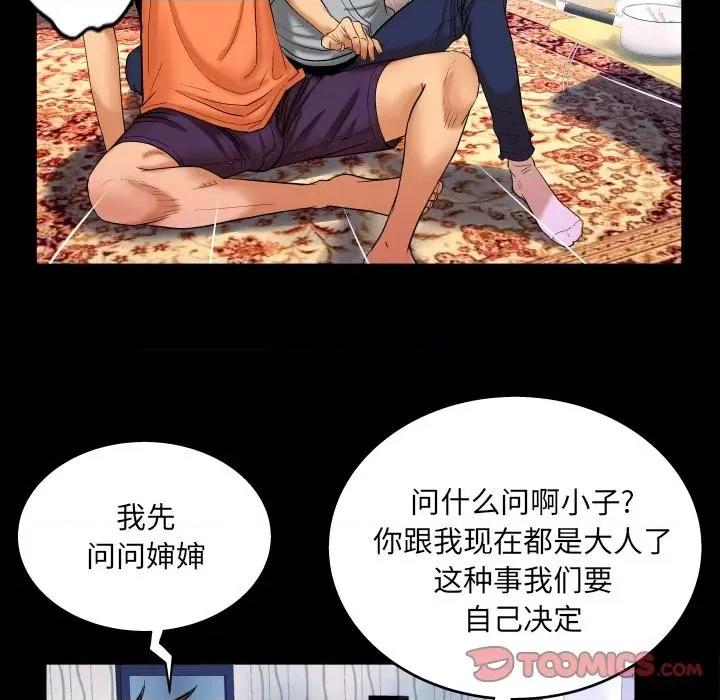 同个屋檐下 与婶婶的秘密-第 33 话 第18页