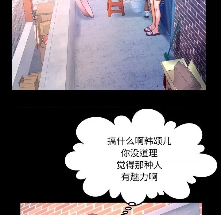 同个屋檐下 与婶婶的秘密-第 33 话 第56页