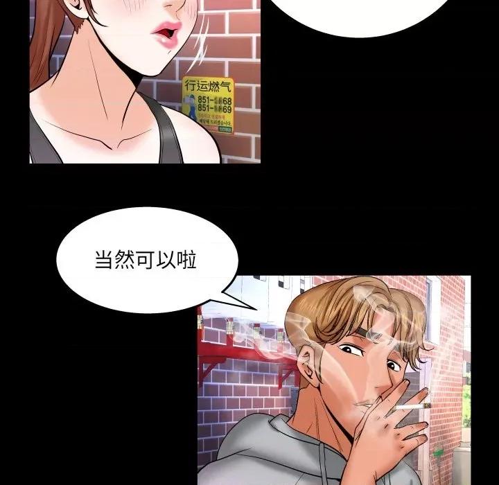 同个屋檐下 与婶婶的秘密-第 33 话 第69页