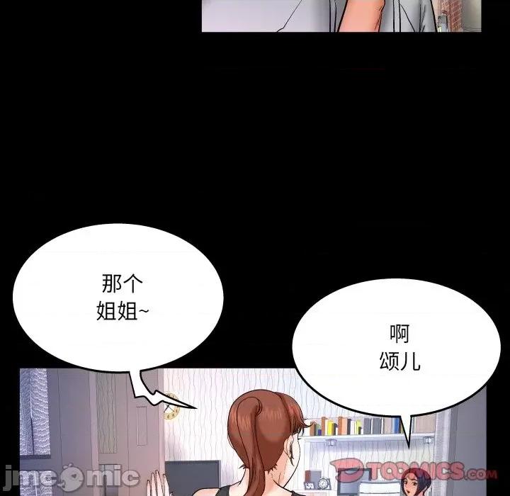 同个屋檐下 与婶婶的秘密-第 33 话 第70页