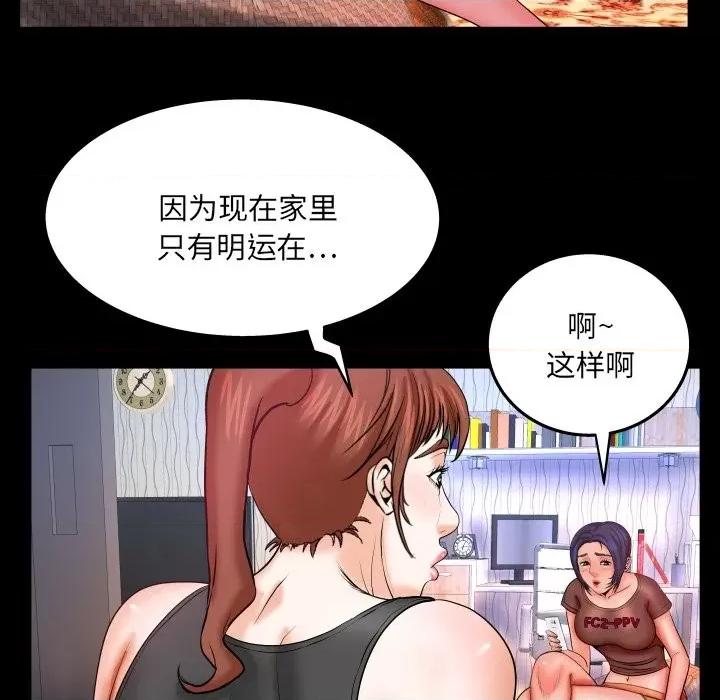 同个屋檐下 与婶婶的秘密-第 33 话 第73页