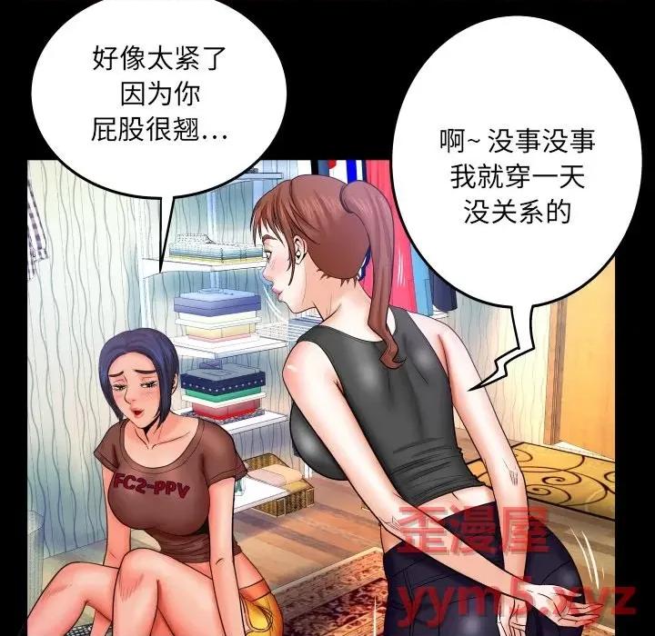 同个屋檐下 与婶婶的秘密-第 33 话 第84页