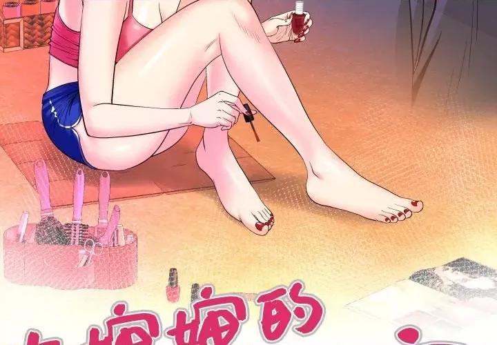 同个屋檐下 与婶婶的秘密-第 34 话 第3页