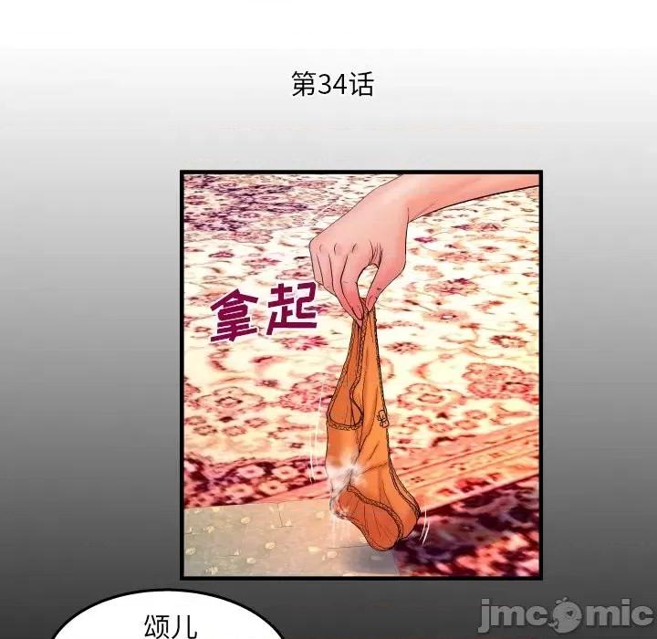 同个屋檐下 与婶婶的秘密-第 34 话 第5页
