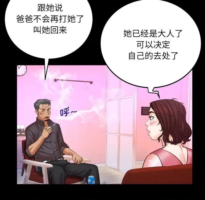 同个屋檐下 与婶婶的秘密-第 34 话 第47页