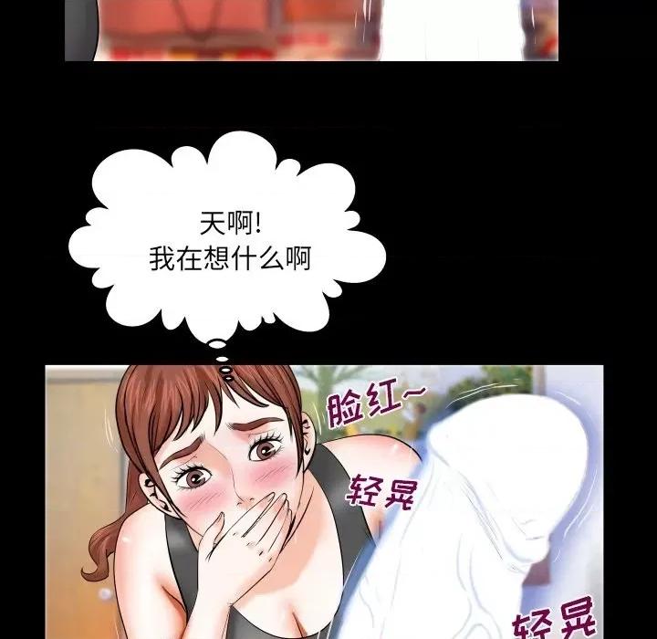 同个屋檐下 与婶婶的秘密-第 34 话 第71页