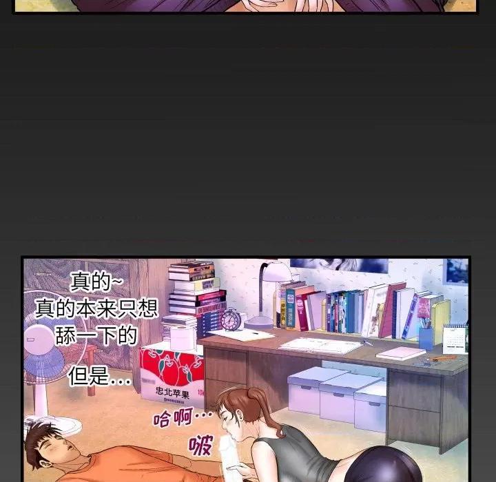 同个屋檐下 与婶婶的秘密-第 34 话 第83页