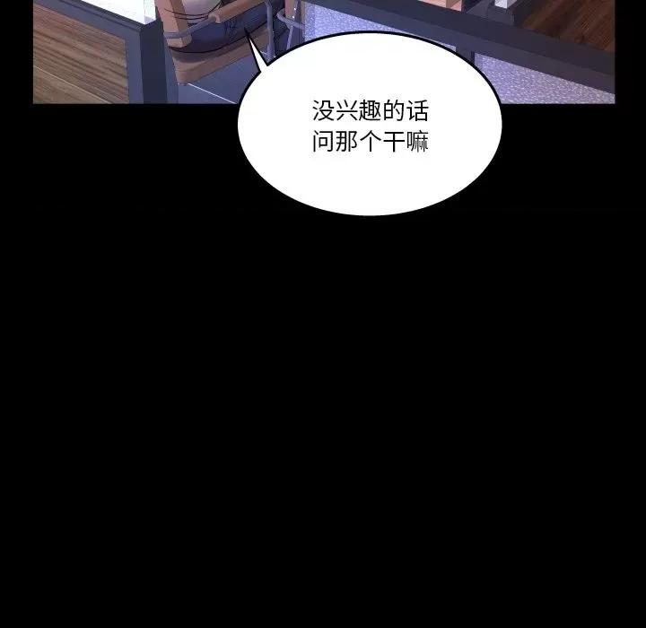 同个屋檐下 与婶婶的秘密-第 35 话 第87页