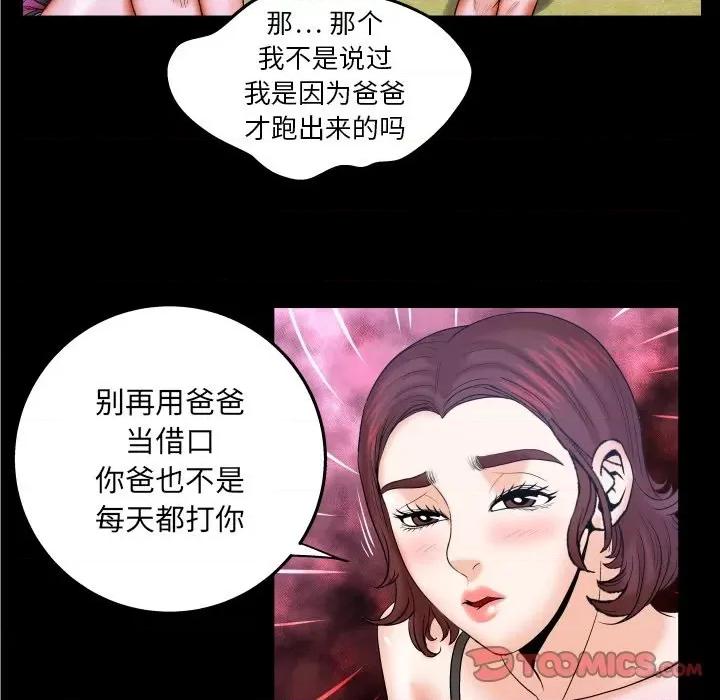 同个屋檐下 与婶婶的秘密-第 36 话 第18页