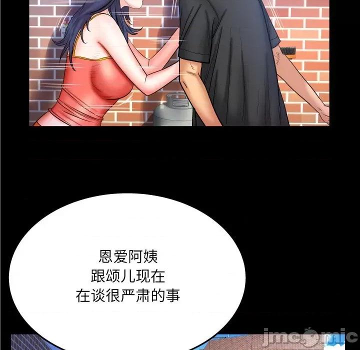 同个屋檐下 与婶婶的秘密-第 36 话 第25页