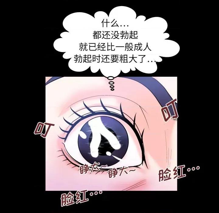 同个屋檐下 与婶婶的秘密-第 36 话 第48页