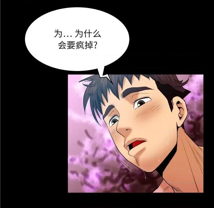 同个屋檐下 与婶婶的秘密-第 36 话 第76页