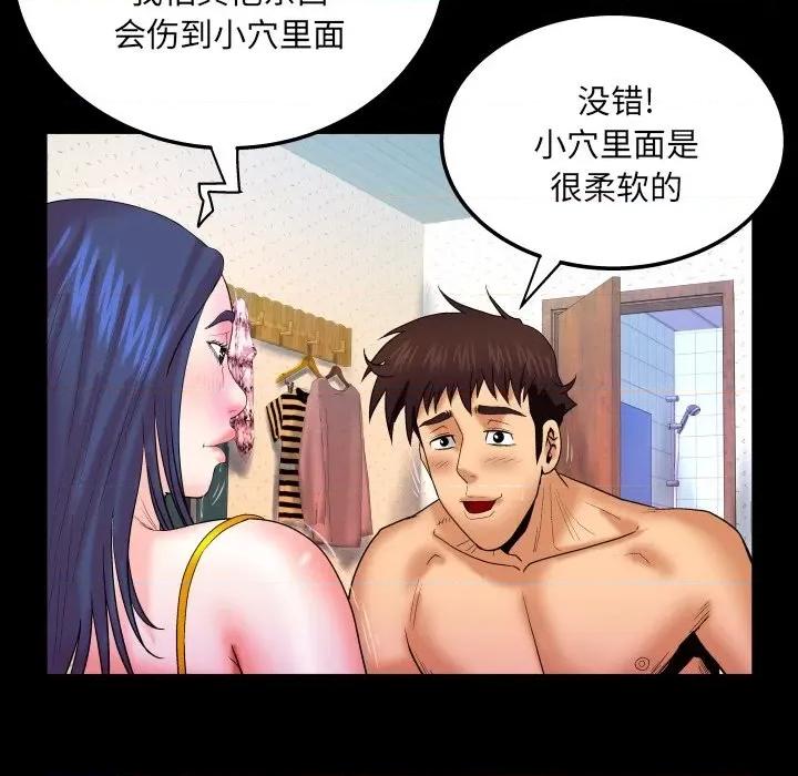 同个屋檐下 与婶婶的秘密-第 36 话 第88页