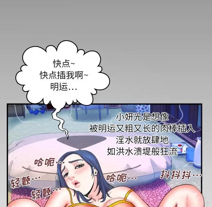 同个屋檐下 与婶婶的秘密-第 36 话 第96页