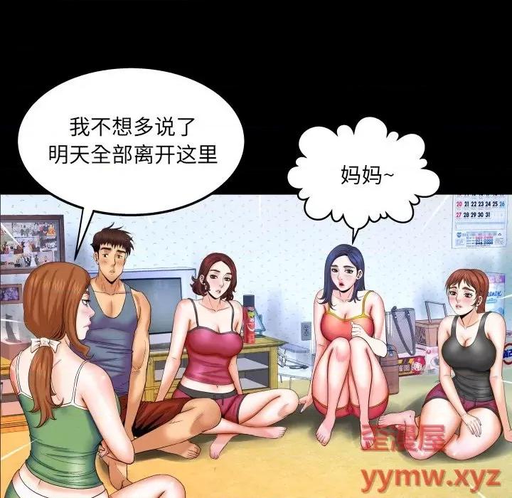 同个屋檐下 与婶婶的秘密-第 37 话 第59页