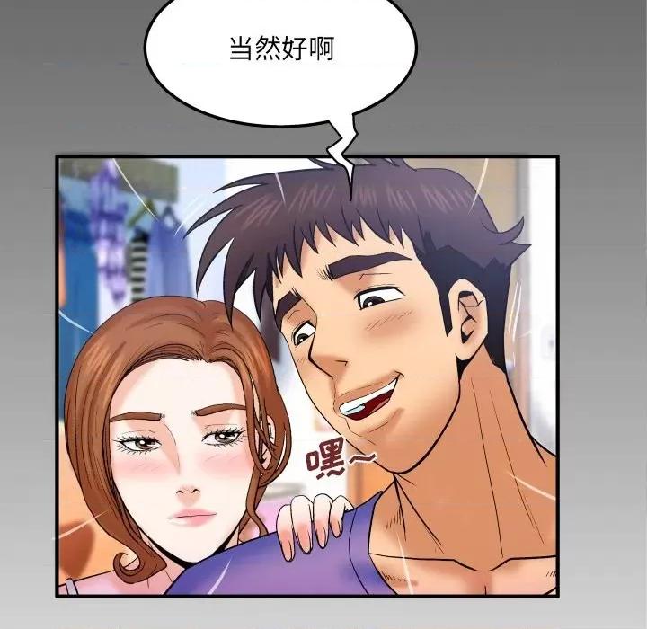 同个屋檐下 与婶婶的秘密-第 37 话 第84页