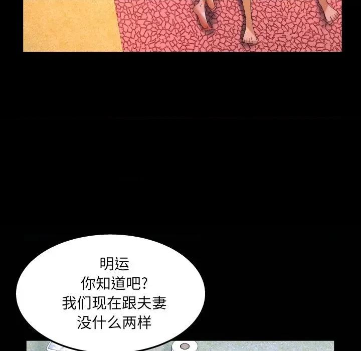 同个屋檐下 与婶婶的秘密-第 38 话 第79页