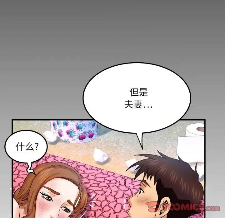 同个屋檐下 与婶婶的秘密-第 38 话 第82页