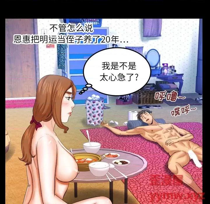 同个屋檐下 与婶婶的秘密-第 39 话 第11页