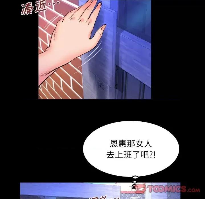 同个屋檐下 与婶婶的秘密-第 39 话 第66页