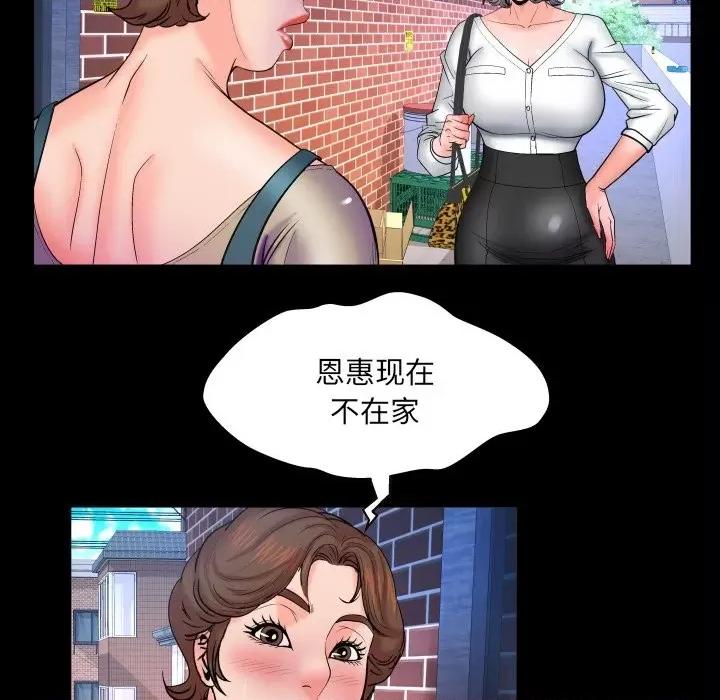 同个屋檐下 与婶婶的秘密-第 39 话 第77页
