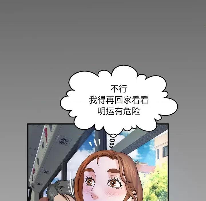 同个屋檐下 与婶婶的秘密-第 39 话 第84页