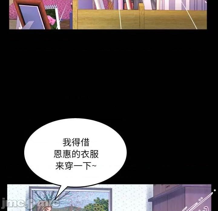 同个屋檐下 与婶婶的秘密-第 40 话 第45页