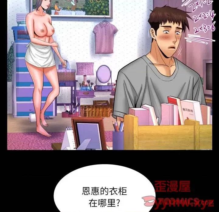 同个屋檐下 与婶婶的秘密-第 40 话 第46页