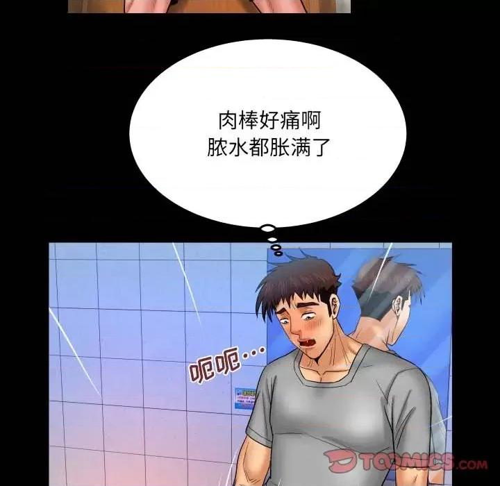 同个屋檐下 与婶婶的秘密-第 40 话 第62页