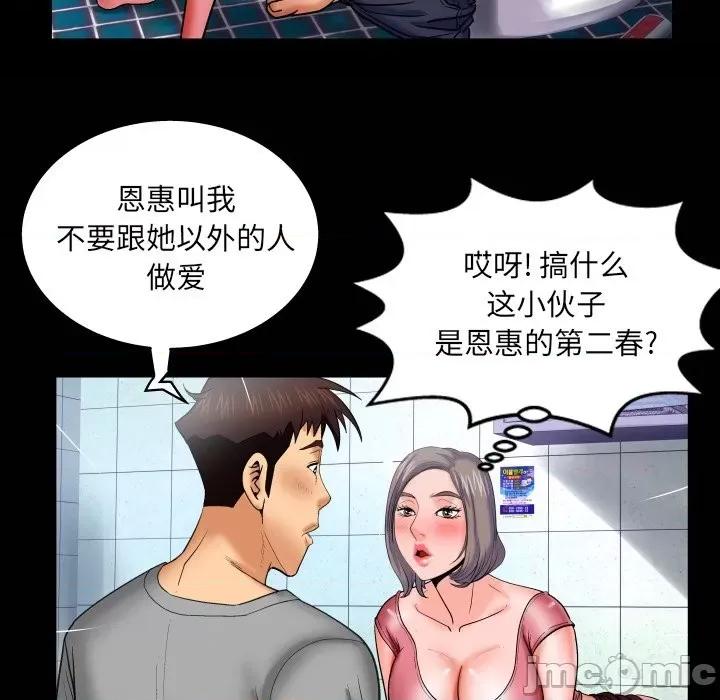 同个屋檐下 与婶婶的秘密-第 40 话 第80页