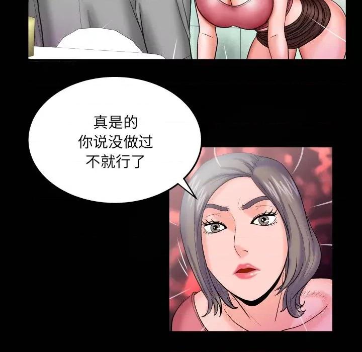 同个屋檐下 与婶婶的秘密-第 40 话 第81页