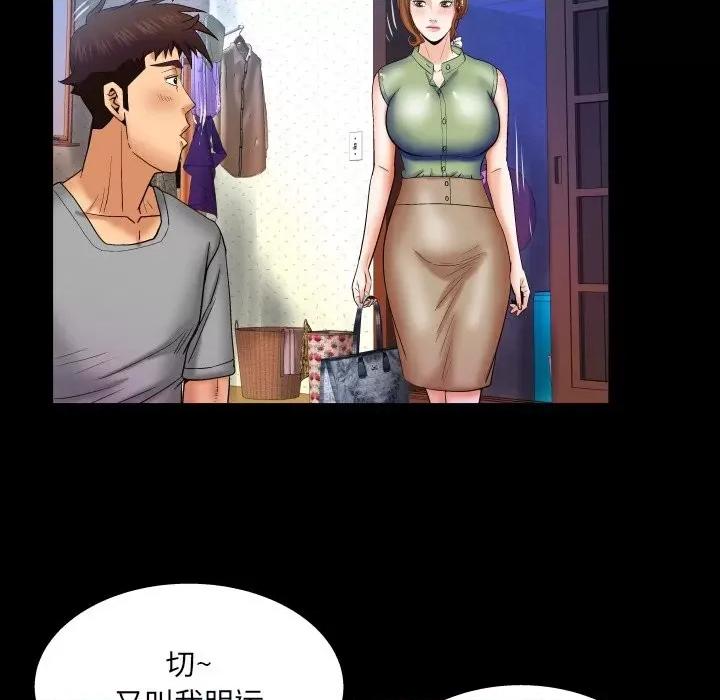 同个屋檐下 与婶婶的秘密-第 41 话 第21页