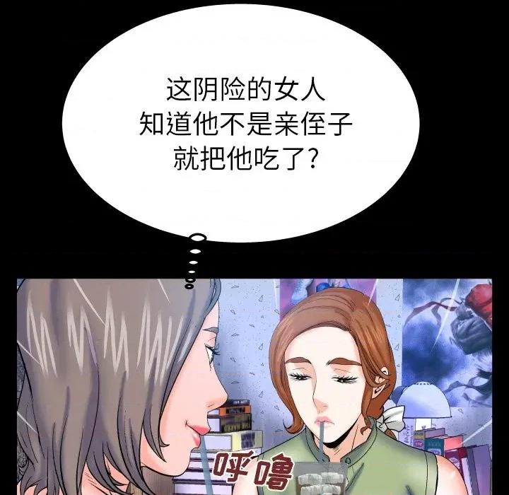 同个屋檐下 与婶婶的秘密-第 41 话 第36页