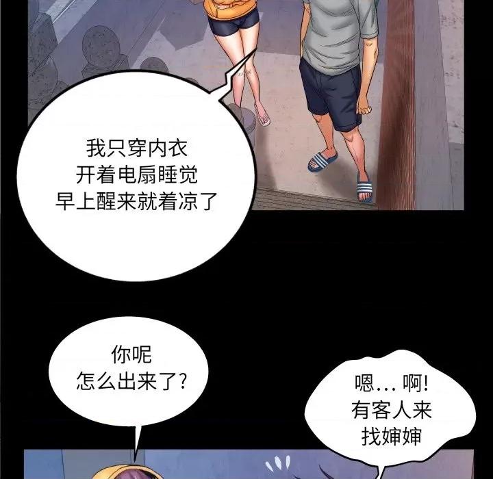 同个屋檐下 与婶婶的秘密-第 41 话 第44页