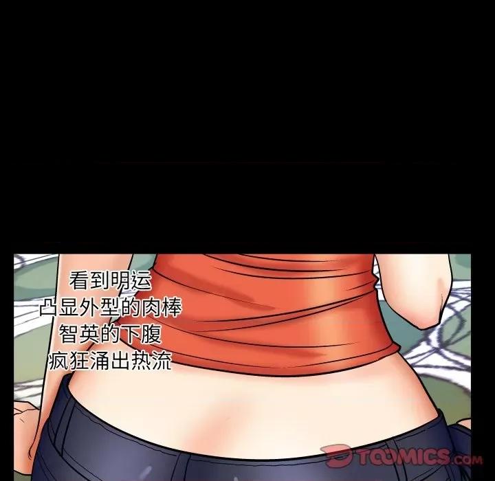 同个屋檐下 与婶婶的秘密-第 41 话 第54页