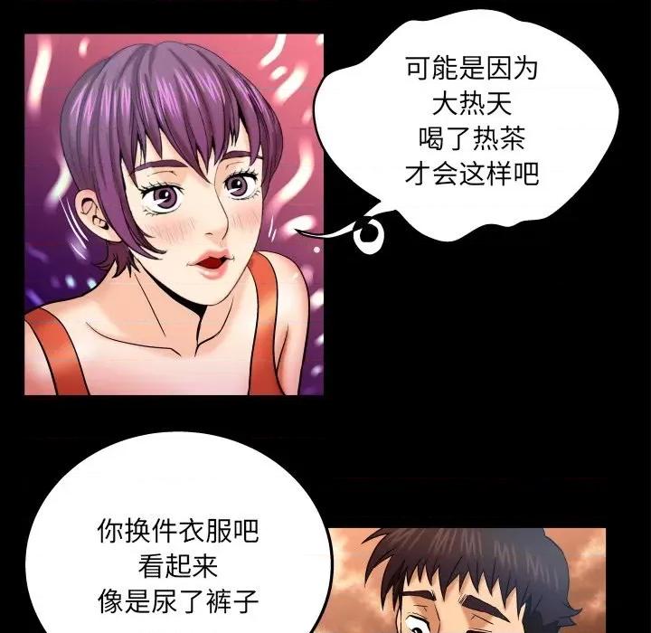 同个屋檐下 与婶婶的秘密-第 41 话 第59页