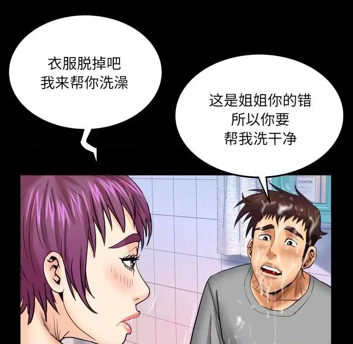 同个屋檐下 与婶婶的秘密-第 41 话 第76页
