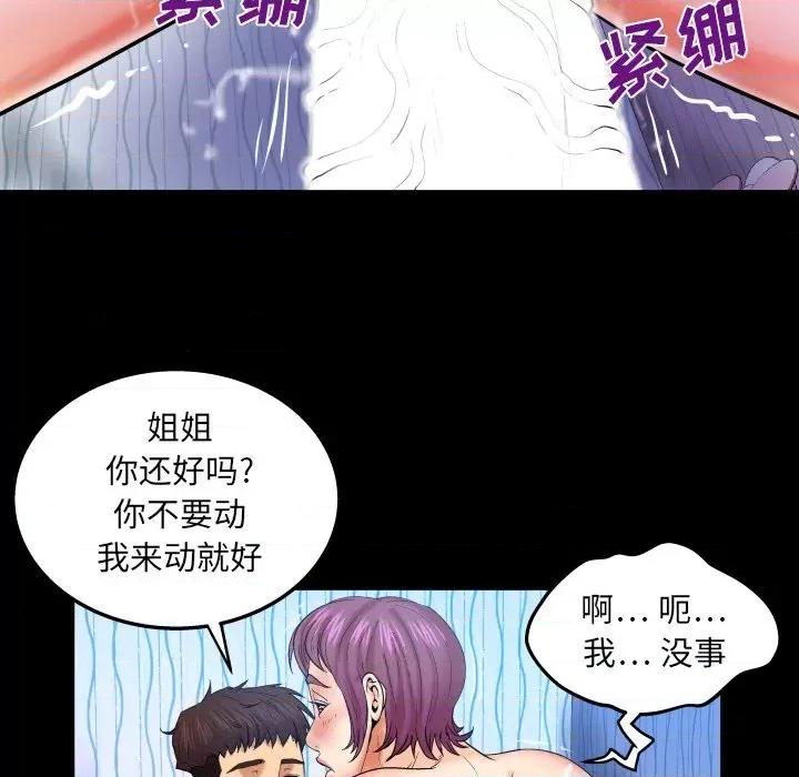 同个屋檐下 与婶婶的秘密-第 42 话 第48页