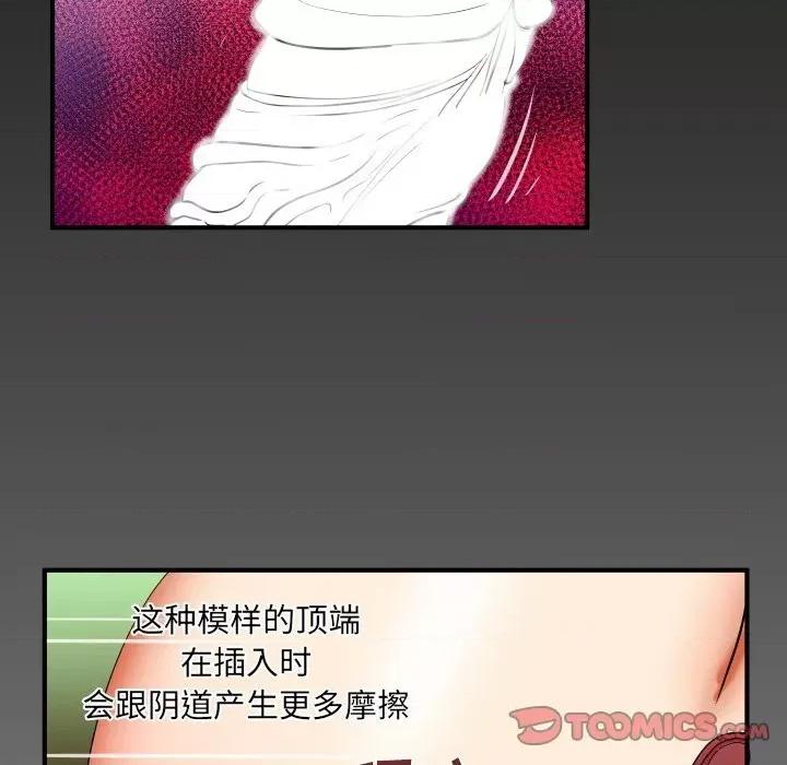 同个屋檐下 与婶婶的秘密-第 42 话 第82页