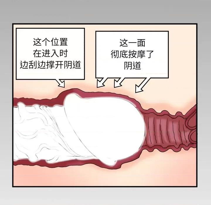 同个屋檐下 与婶婶的秘密-第 42 话 第84页