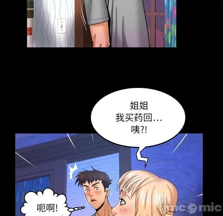 同个屋檐下 与婶婶的秘密-第 43 话 第20页